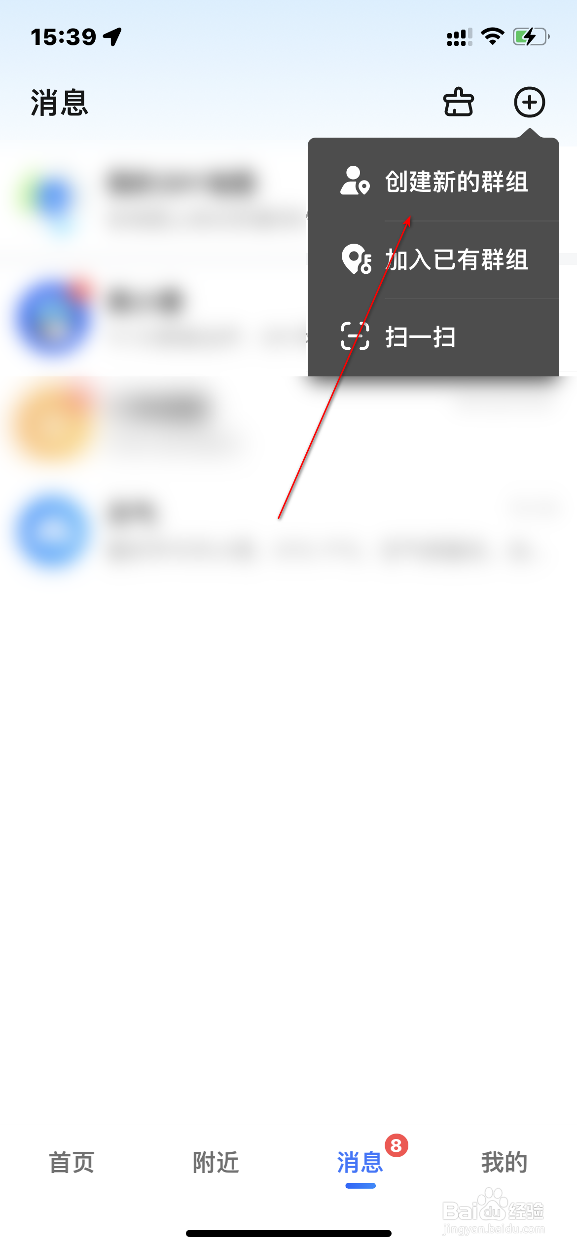 高德地图怎么创建新群组