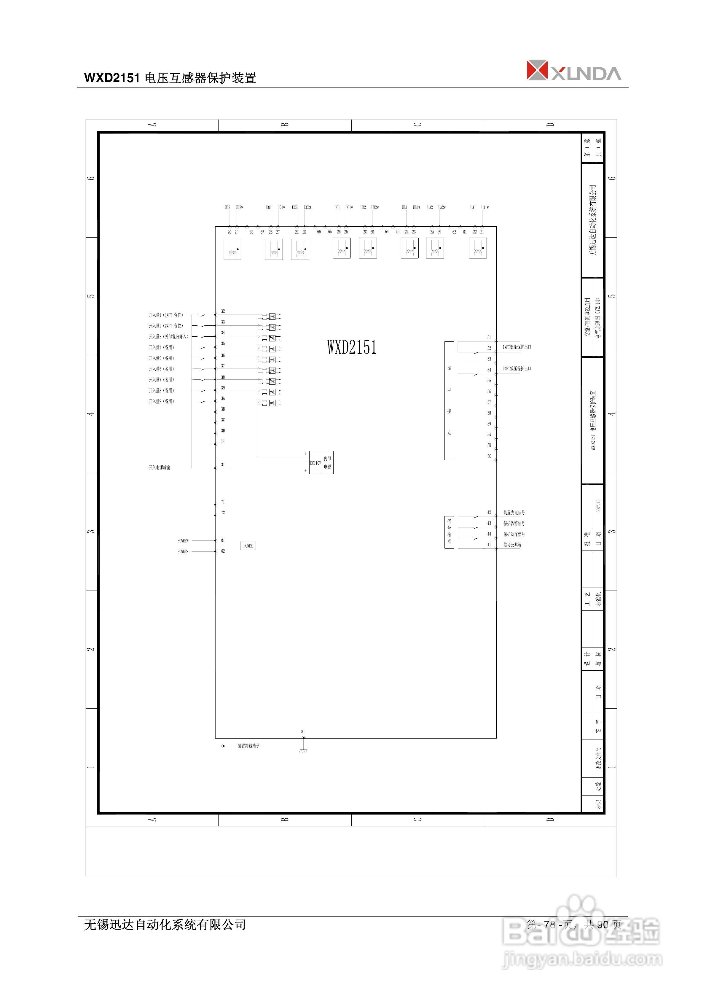 WXD2151电压互感器保护装置说明书:[8]