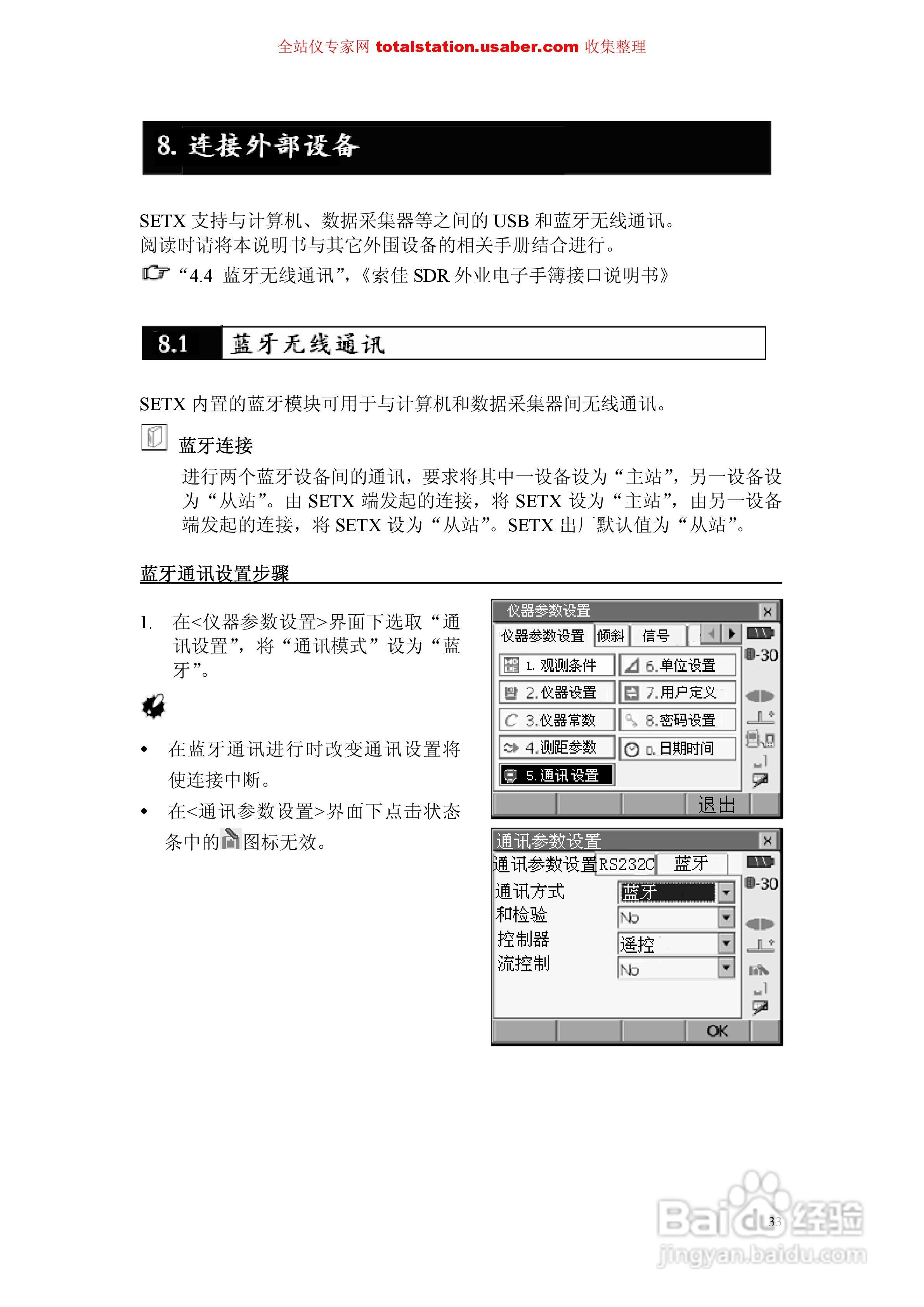 索佳SET1X电子全站仪使用说明书:[5]