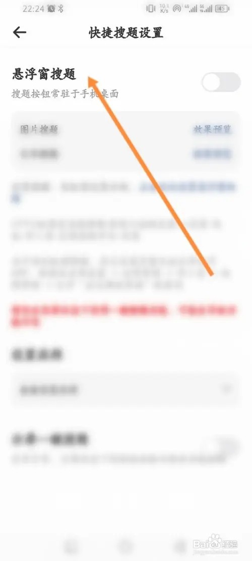 学小易APP在哪里开启悬浮窗搜题