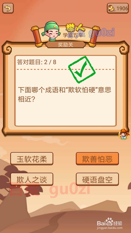 疯狂猜成语2 会试32奖励关4攻略