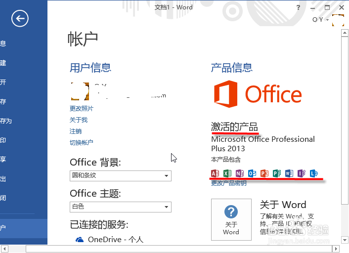如何判断office2013是否激活,怎么看没有有激活