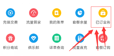 中国移动手机报怎么退订