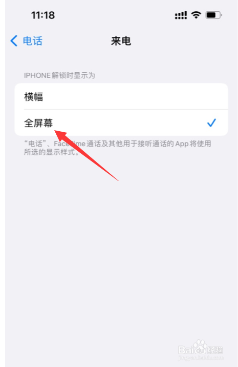 苹果13全屏来电背景怎么设置