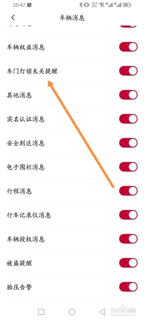 东风日产APP在哪里关闭车门灯锁未关提醒
