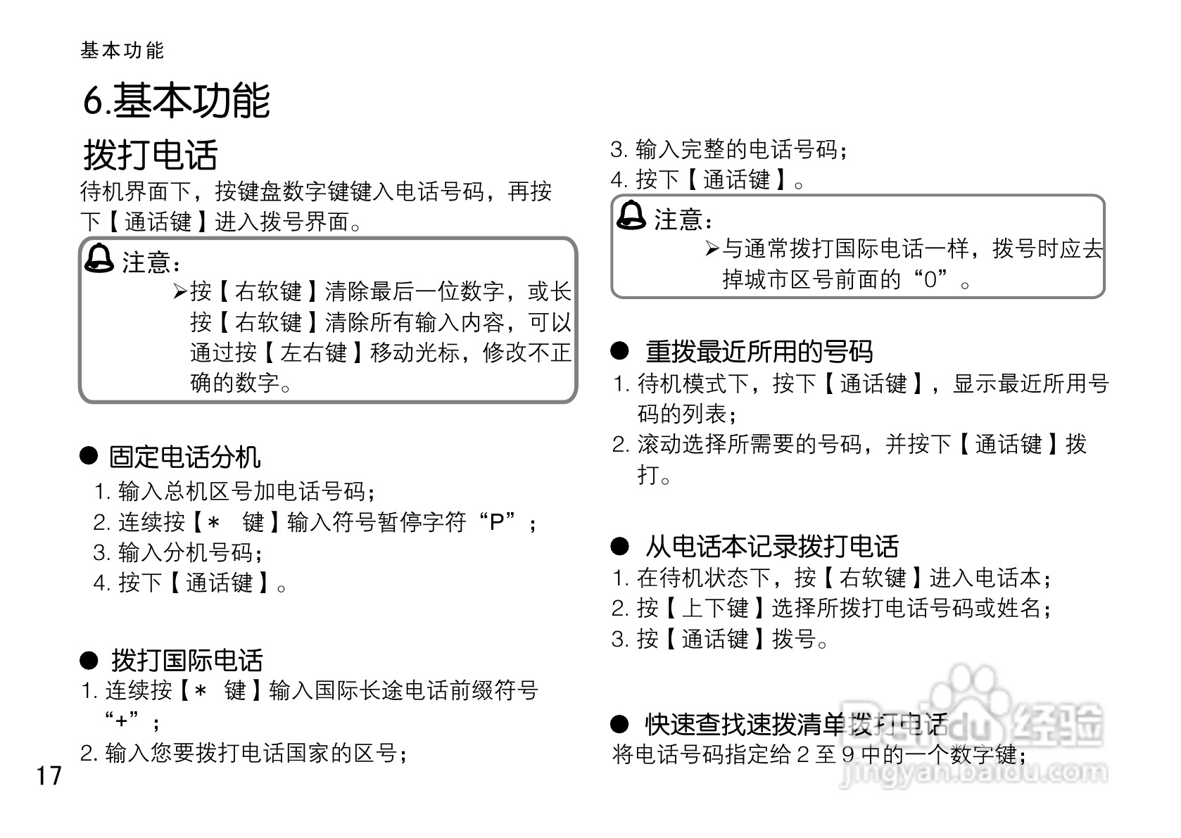 OPPO手机A113型说明书:[3]