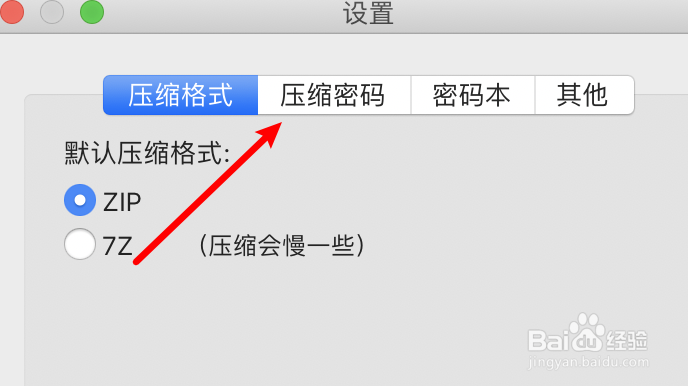 mac解压专家Oka怎么设置压缩时不加密