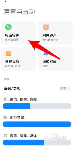 小米12怎么设置来电铃声