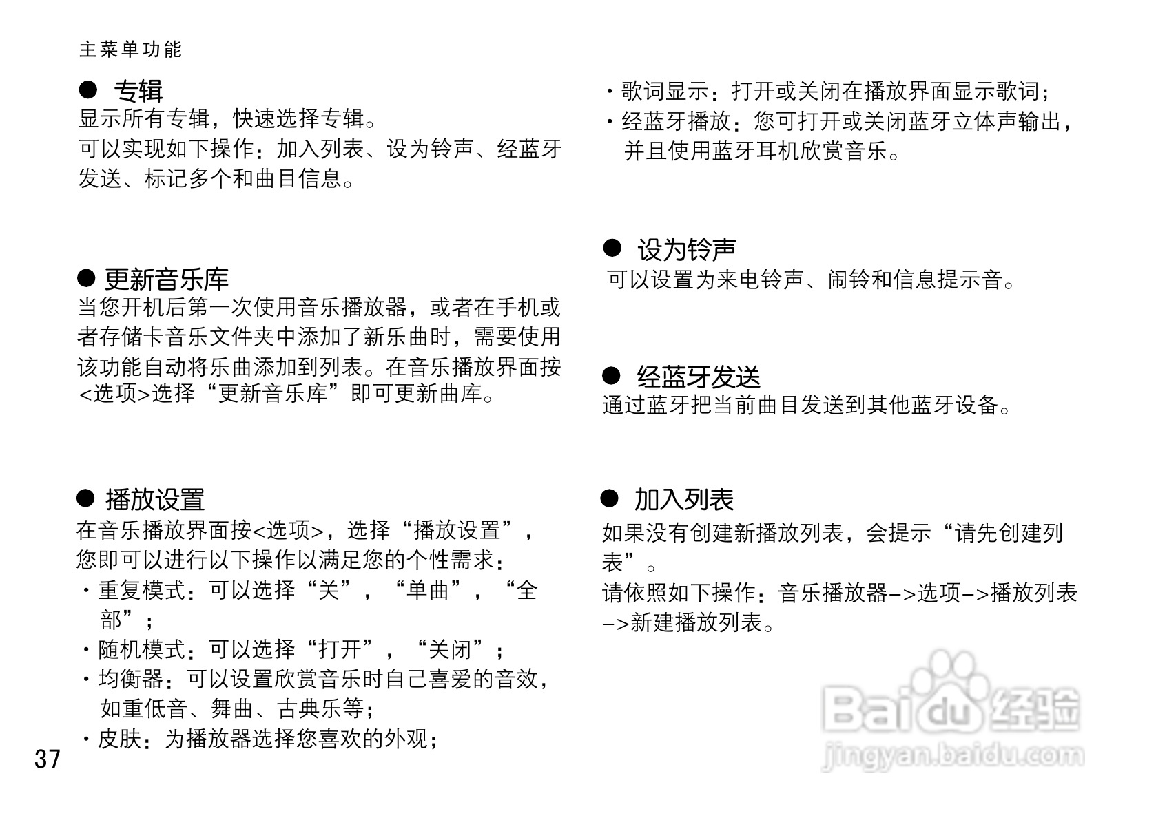 OPPO手机A113型说明书:[5]