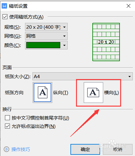 wps横向页面设置