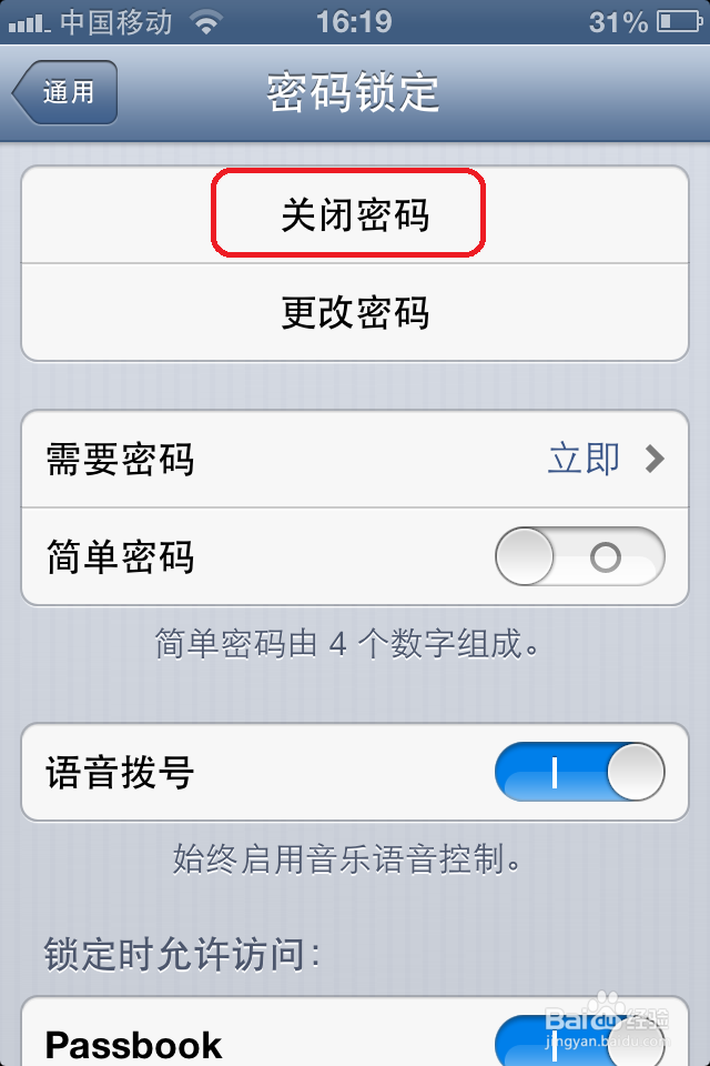 怎样设置iphone4S的开机密码？