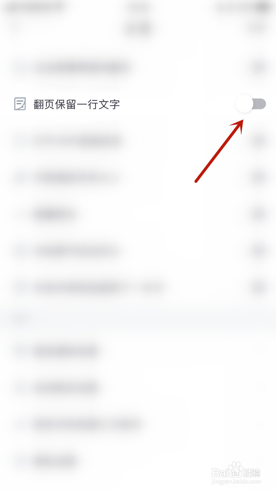 如何设置熊猫看书翻页保留一行文字启用