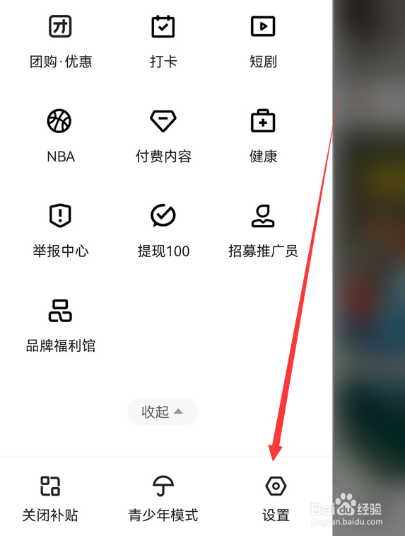 快手怎么设置亲密好友上线提醒