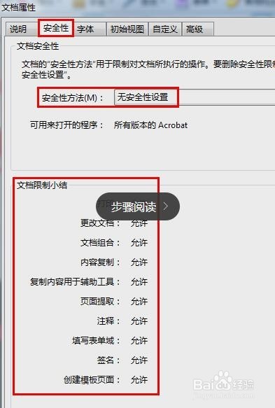 PDF怎么解密最安全