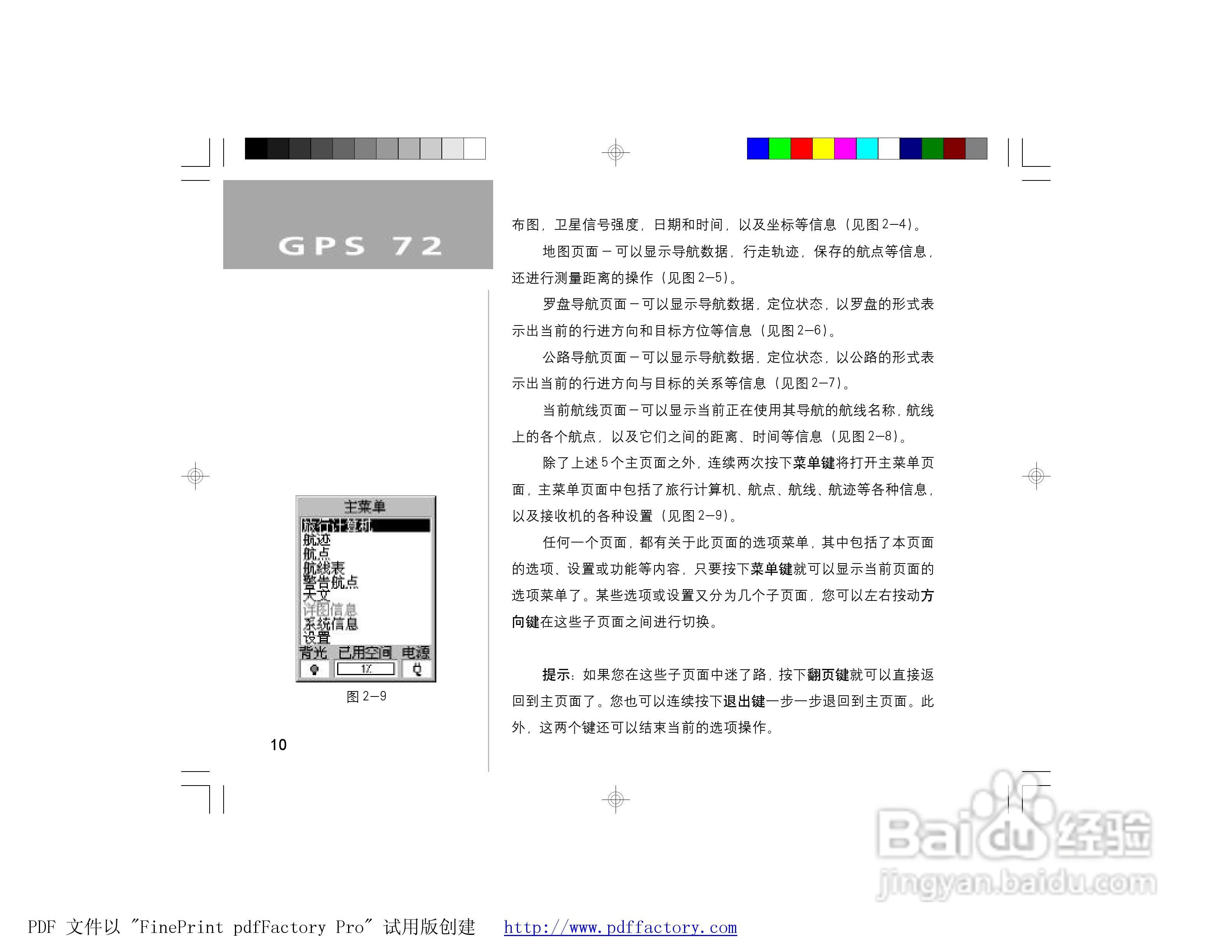 GARMIN GPS72面积测量仪说明书:[2]