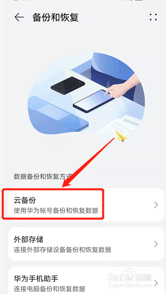恢复出厂设置怎么备份