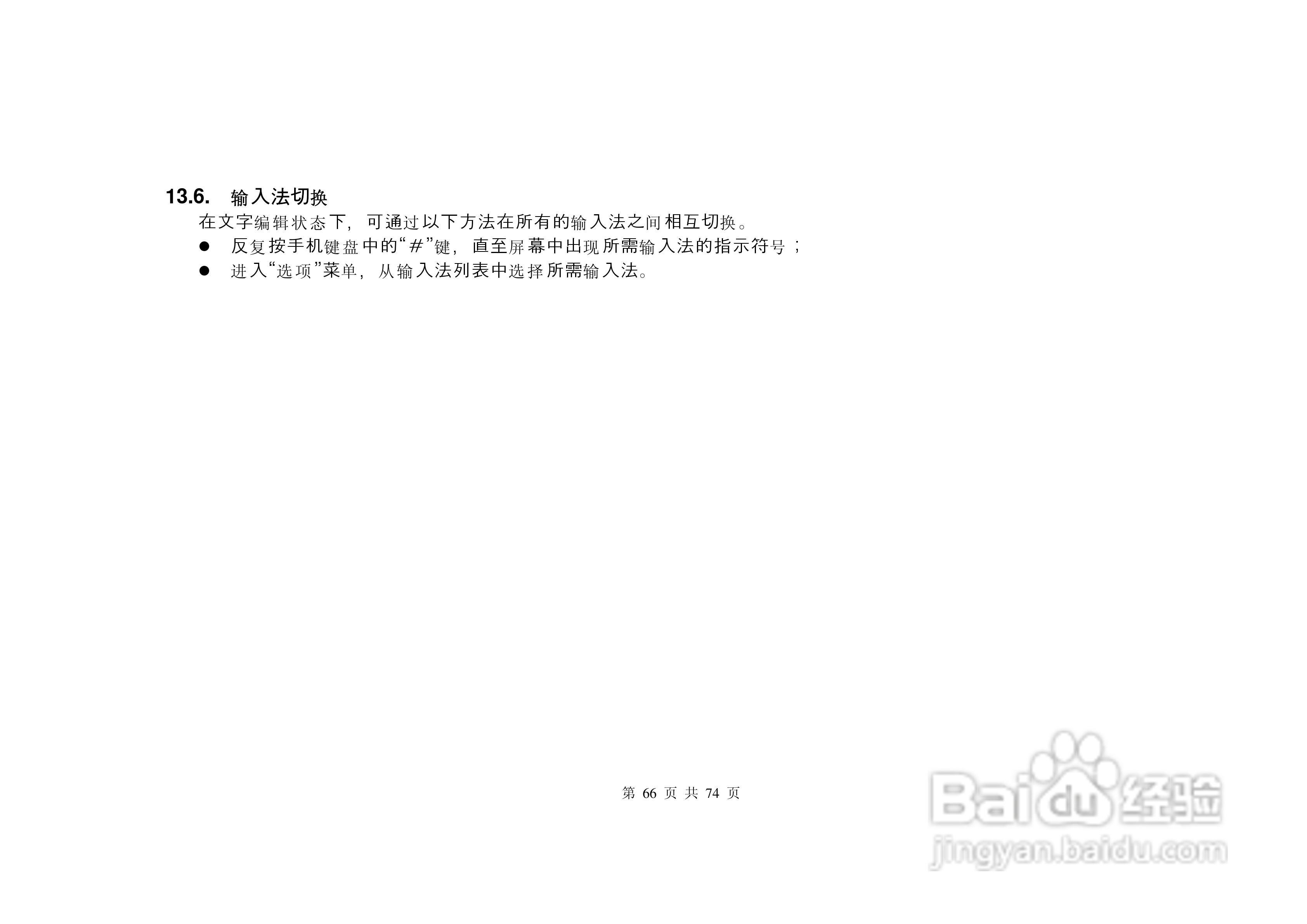 E尚S8600手机说明书:[7]
