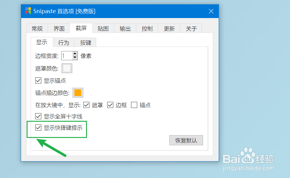 snipaste如何设置截屏显示快捷键?
