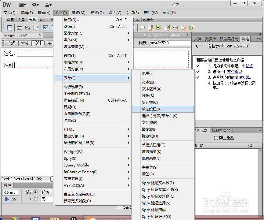 dreamweaver制作asp动态网页之向数据库增加记录