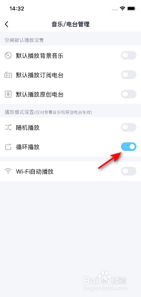 手机QQ怎么开启循环播放背景音乐和原创电台