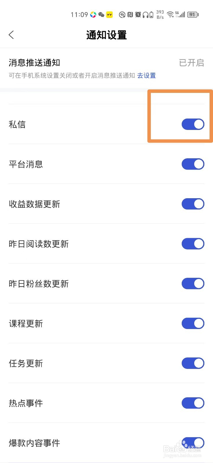 百家号在哪里关闭私信通知