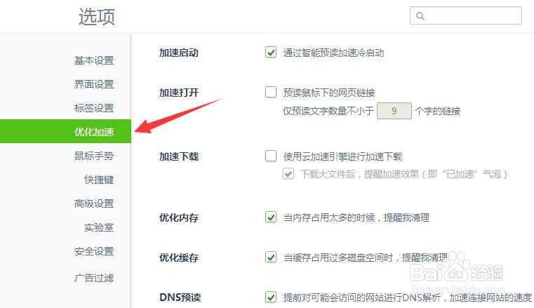 360浏览器提前加载可能会访问的页面