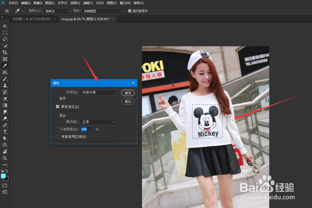 PS技巧辩证的使用内容识别去掉衣服上的图片