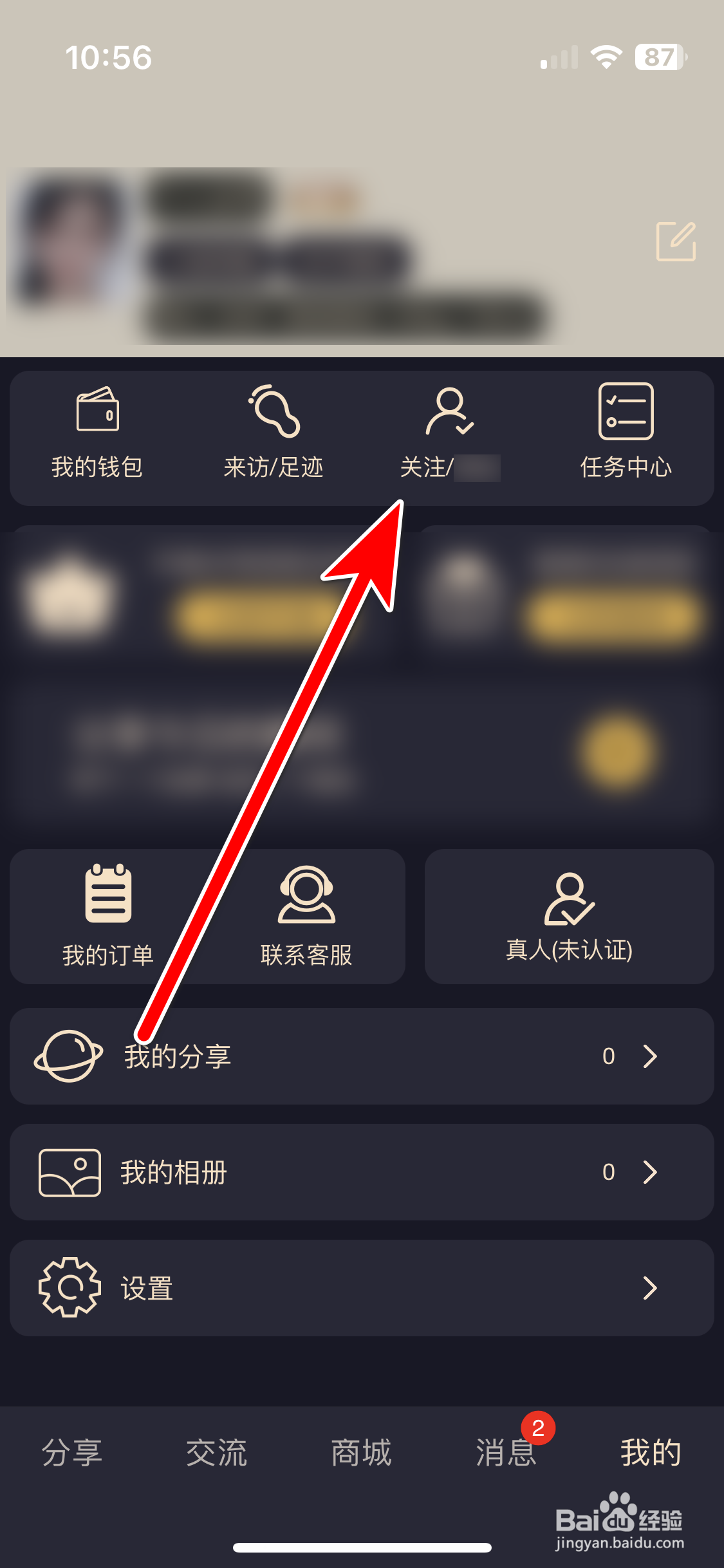 遇糖与你如何查看我的关注列表