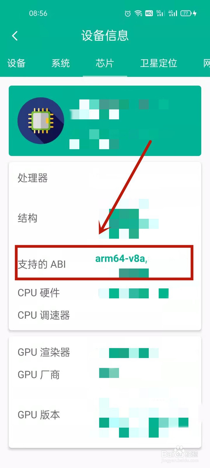 手机32位和64位怎么看