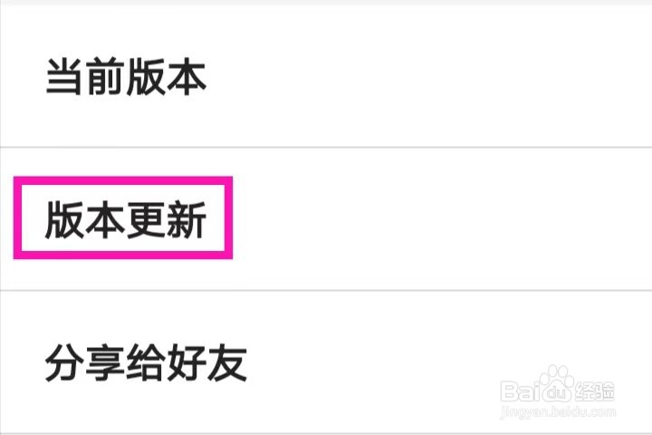 中国银行怎么进行版本更新