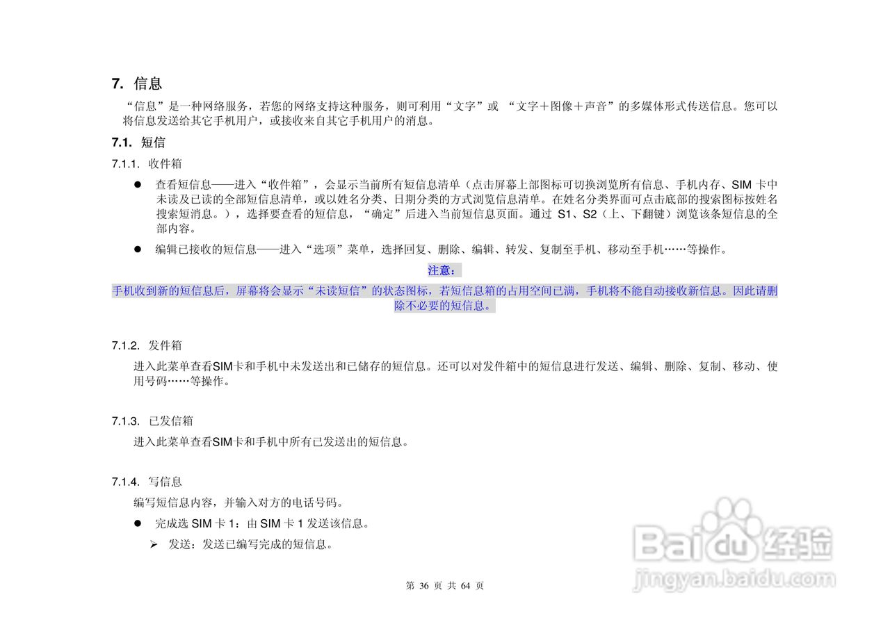 港利通手机KPT-UC289型使用说明书:[4]