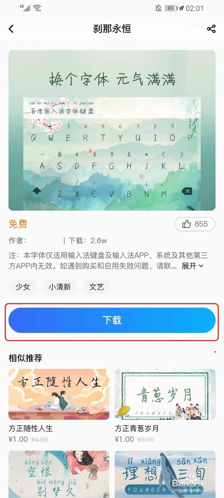 手机百度输入法怎么更改键盘字体