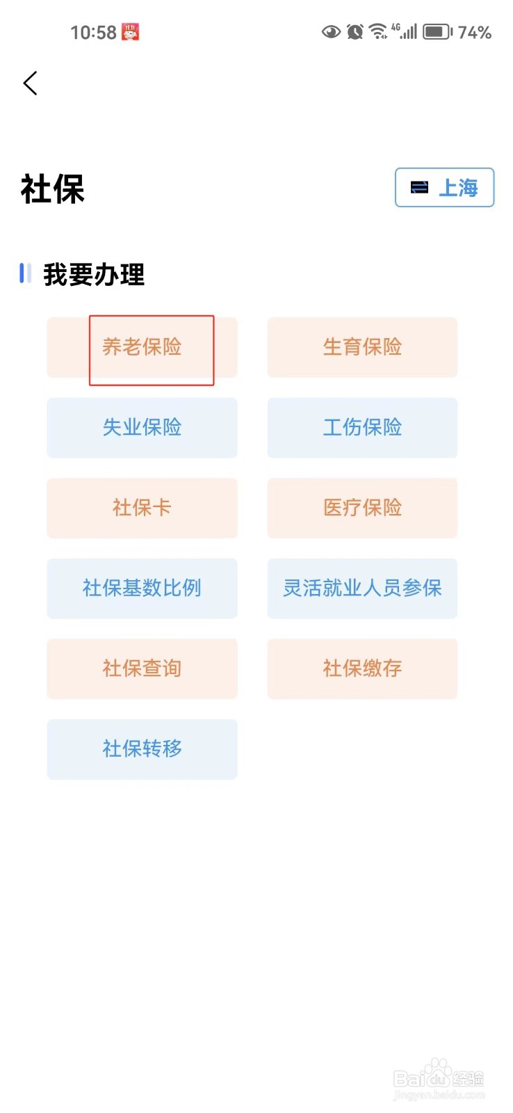 怎样查询上海市养老保险的相关信息
