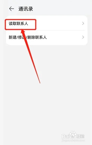 微信怎么授权同步手机通讯录
