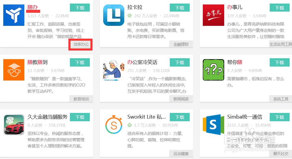 如何选择最合适的手机移动办公软件