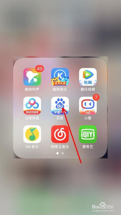 百度app怎么查看搜索记录