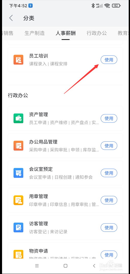 WPS app在哪使用员工培训功能
