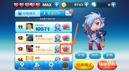 天天酷跑怎么获得爱心 天天酷跑取得爱心的方法