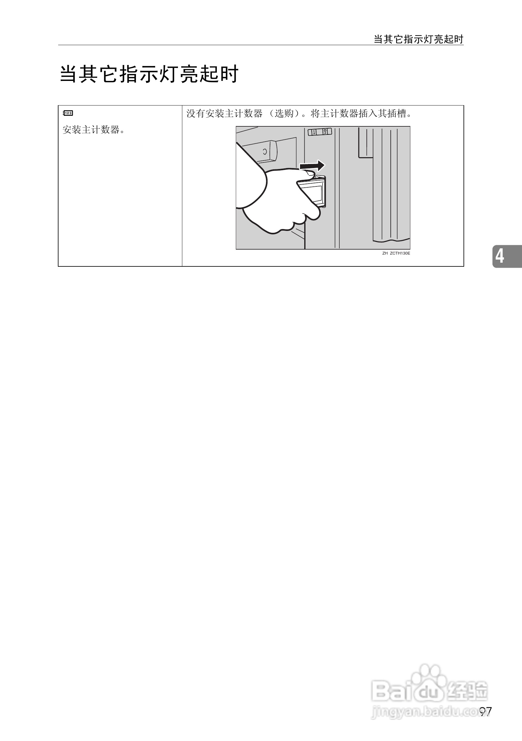 基士得耶CP6302C一体机使用说明书:[11]