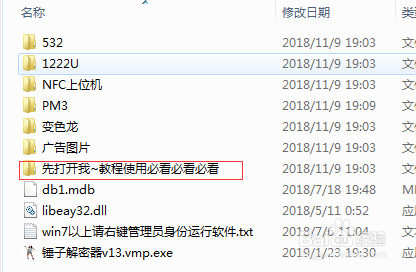 电梯卡软件锤子解密器是怎么注册的呢