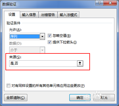 EXCEL2016怎么制作下拉框
