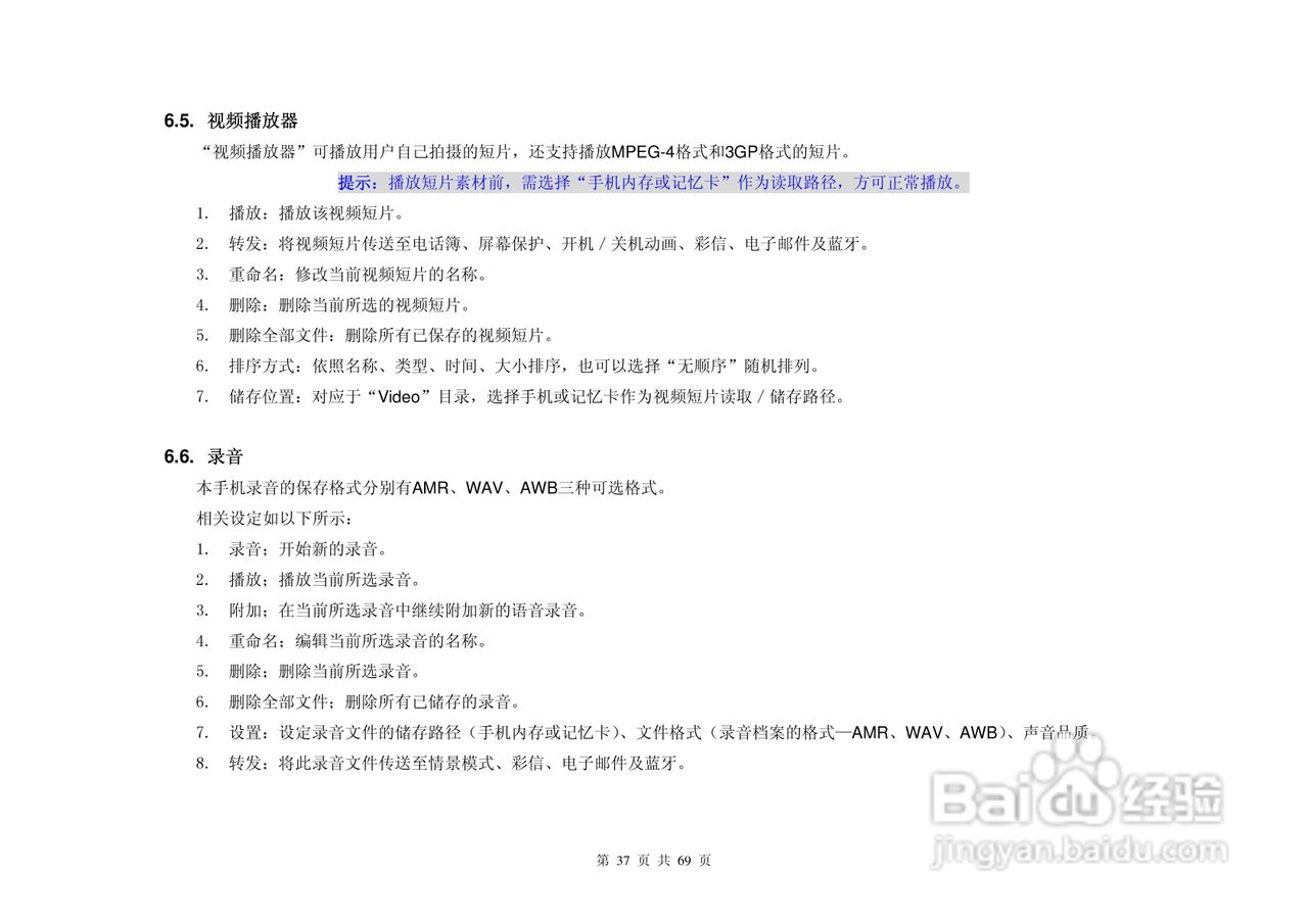 港利通手机KP903A型使用说明书:[4]