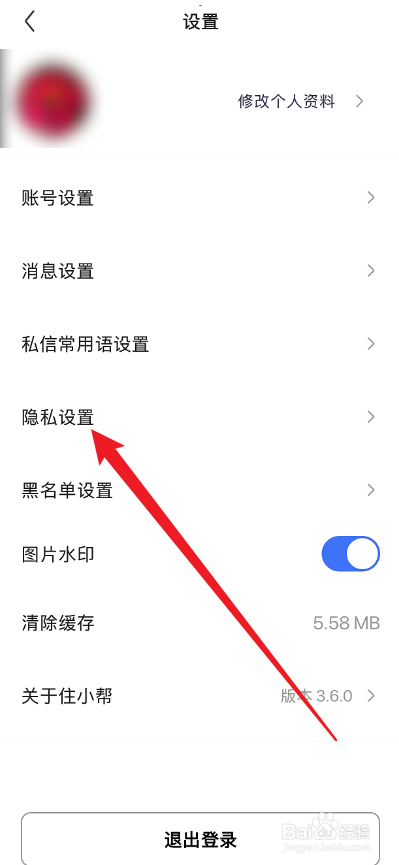住小帮APP怎么关闭个性化推荐