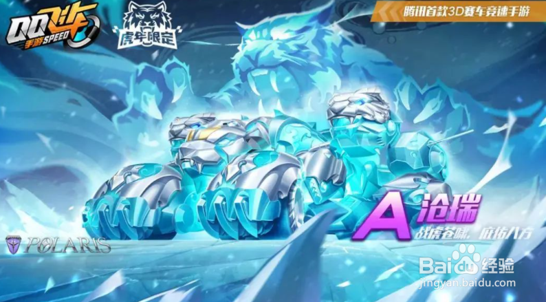 qq飞车手游虎虎生威多少钱