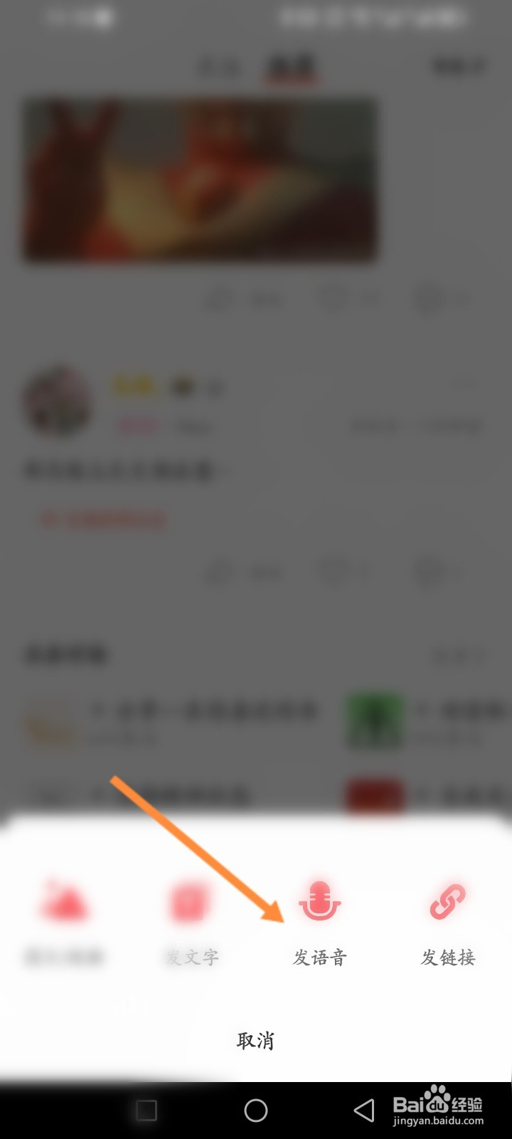 Nico软件怎么发语音