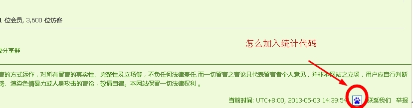 怎样建个人论坛：[5]加统计与分享代码