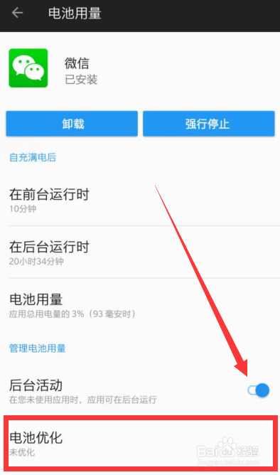 一加手机禁止微信后在手机台运行的方法