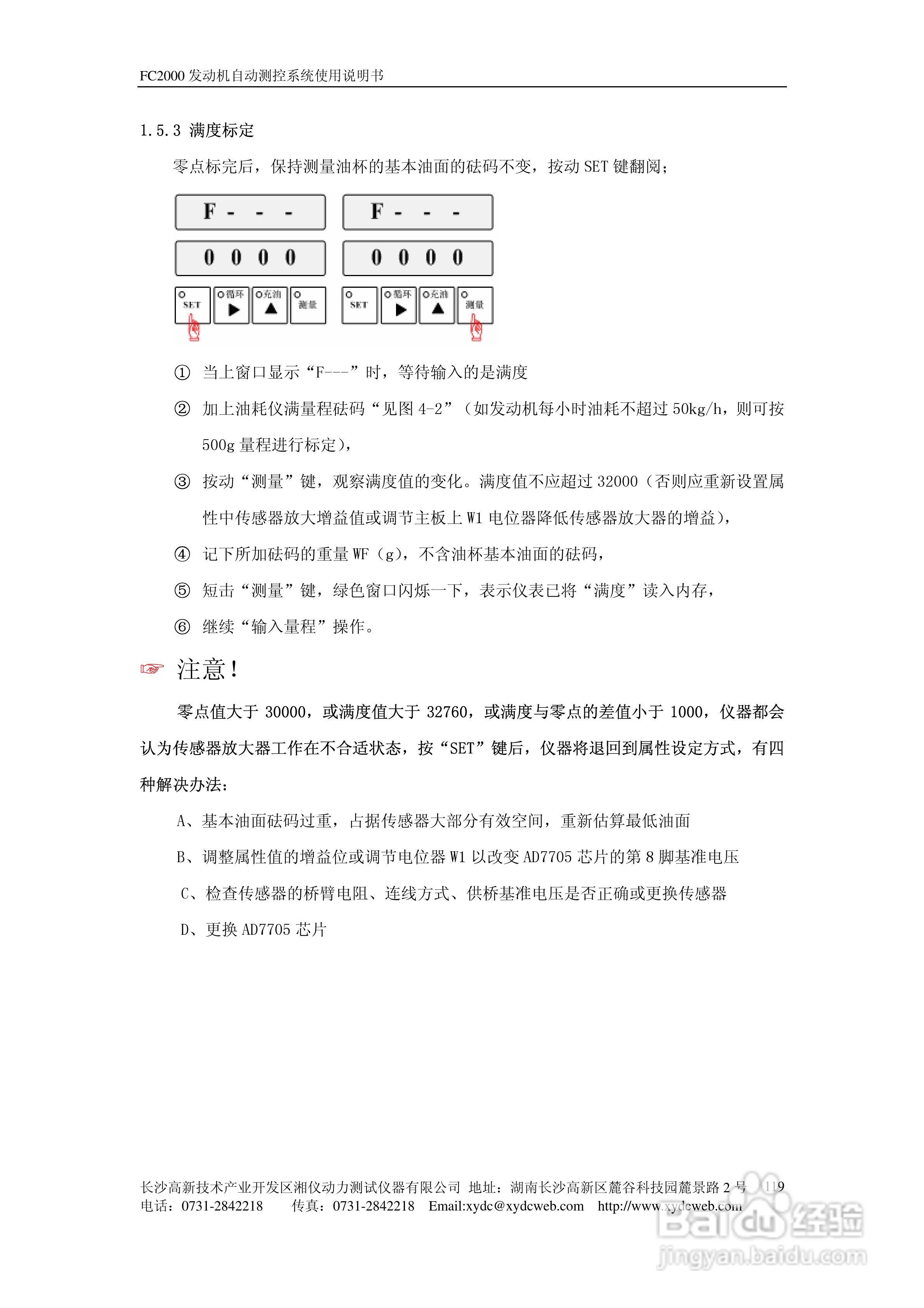 FC2000发动机自动测控系统使用说明书:[13]