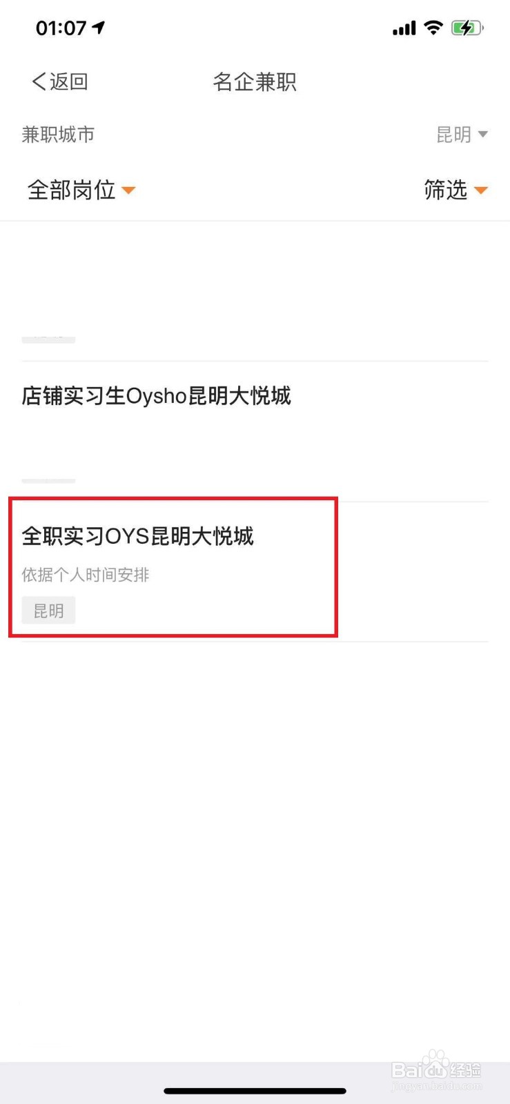 完美校园怎么报名兼职工作