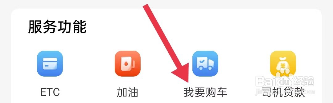 在哪里查看运满满司机的我要购车